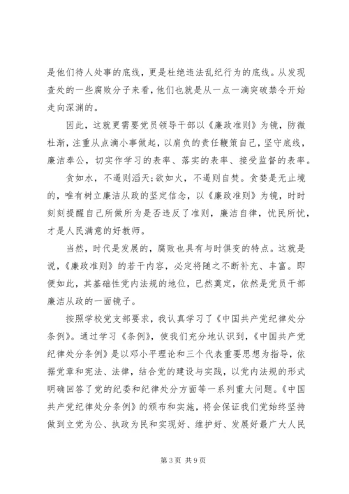 学习党章加强党性修养心得.docx