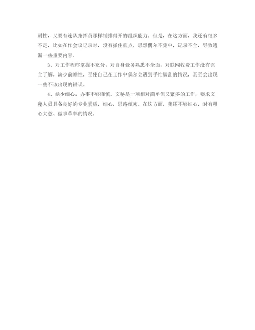 精编之秘书年终个人工作总结范文.docx
