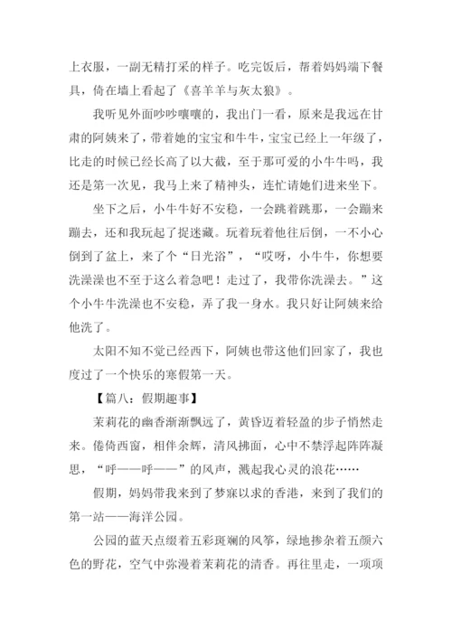 假期作文00.docx