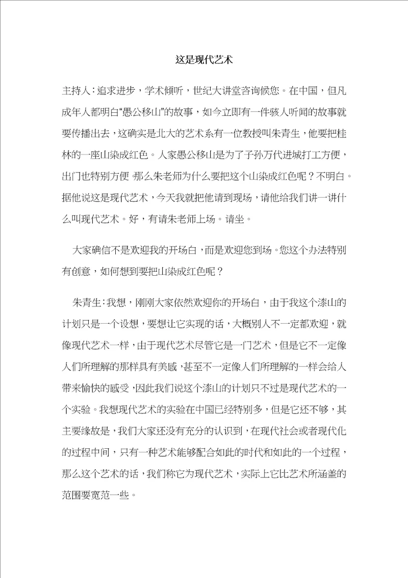 现代艺术的感念理论