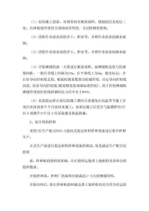 干线公路养护大中修工程施工方案培训资料.docx