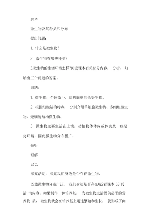 【微生物在生物圈中的作用教案】微生物在生物圈中的作用085110.docx