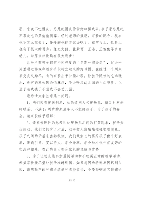 幼儿园大班家长代表发言稿3分钟5篇.docx