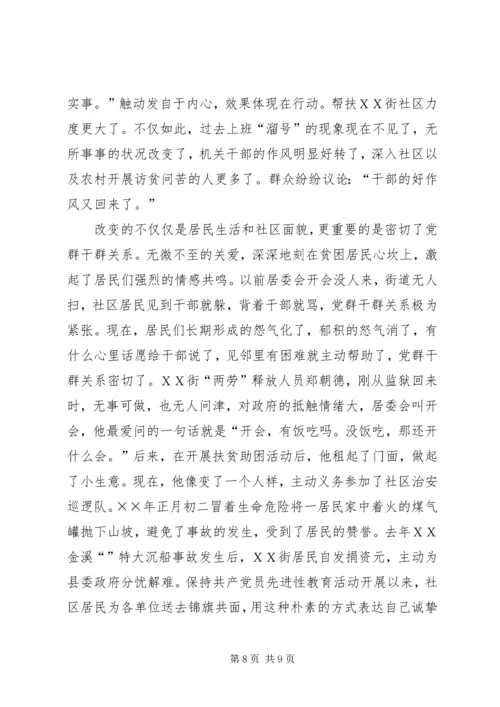 社区“六帮六建”党建工作纪实 (4).docx
