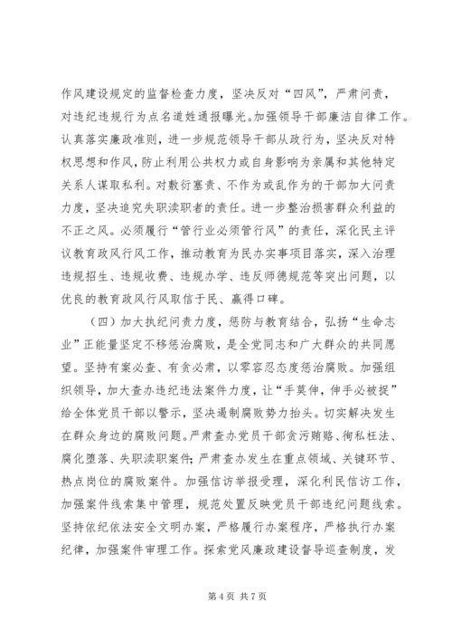 教育局纪监室年度工作计划.docx