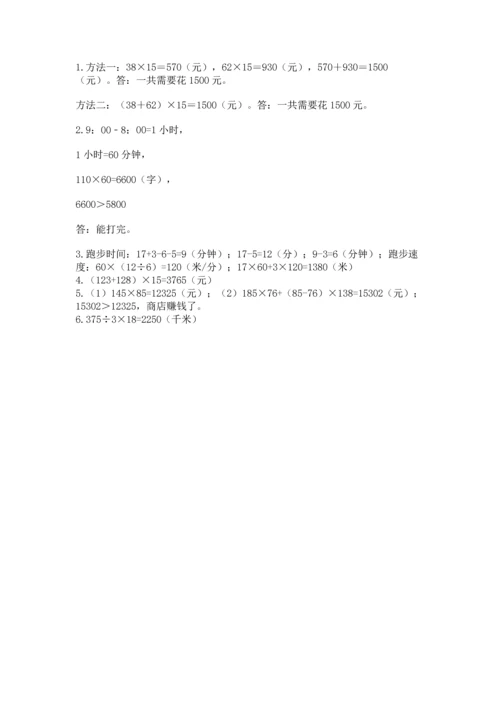 冀教版四年级下册数学第三单元 三位数乘以两位数 测试卷及参考答案【轻巧夺冠】.docx