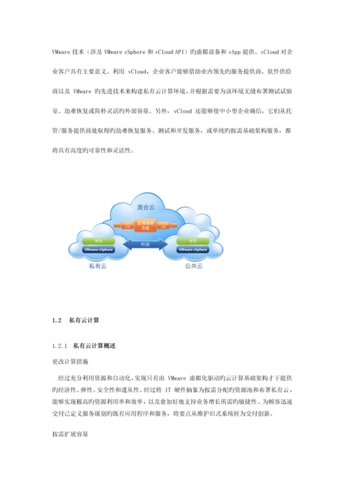 X大学云计算设计建设方案v.docx