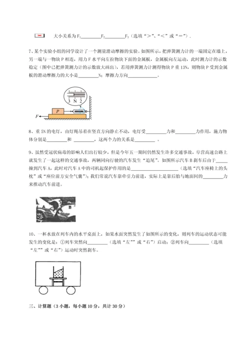 第二次月考滚动检测卷-重庆市实验中学物理八年级下册期末考试章节测评试题（解析卷）.docx