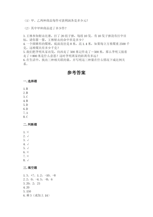 北师大版小学数学六年级下册期末检测试题【新题速递】.docx