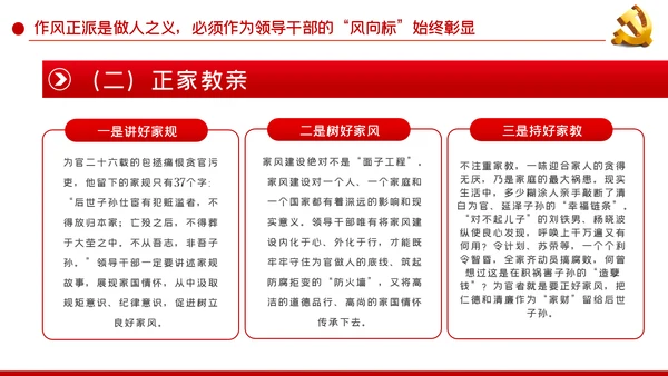 不忘初心牢记使命争做新时代硬核领导干部PPT