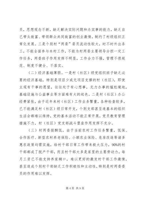 基层组织建设年活动调研报告(定稿).docx