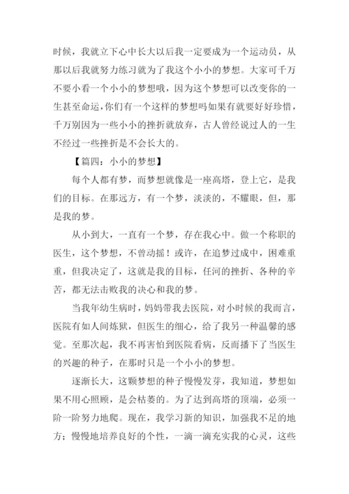 小小的梦想作文500字.docx