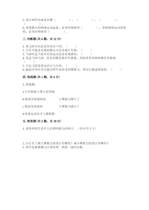 教科版科学四年级上册第三单元《运动和力》测试卷精品（全优）.docx
