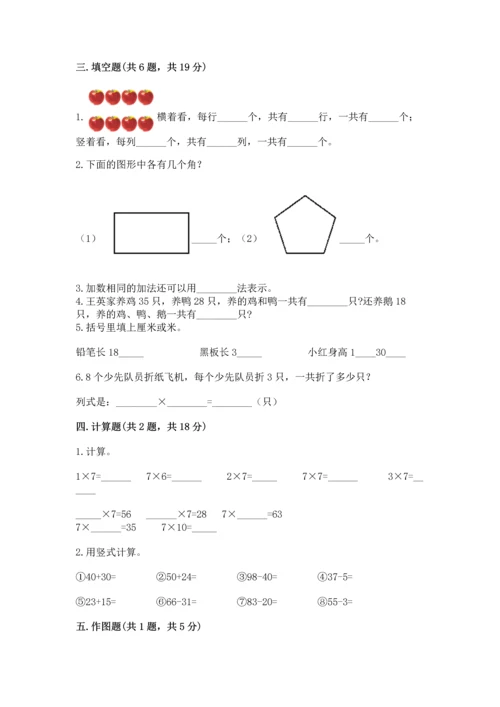 人教版二年级上册数学期末测试卷（夺冠系列）word版.docx