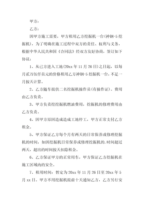 挖机租赁合同