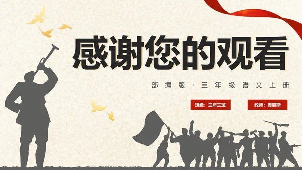 部编版三年级上册《一个粗瓷大碗》课件PPT模板