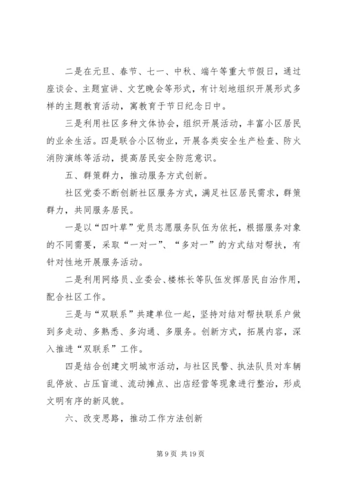 社区党支部工作计划合集多篇.docx