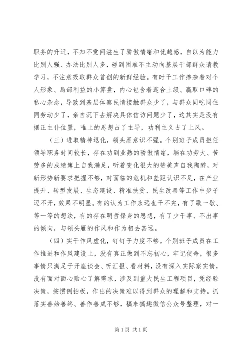 主题教育民主生活会班子对照检查材料.docx