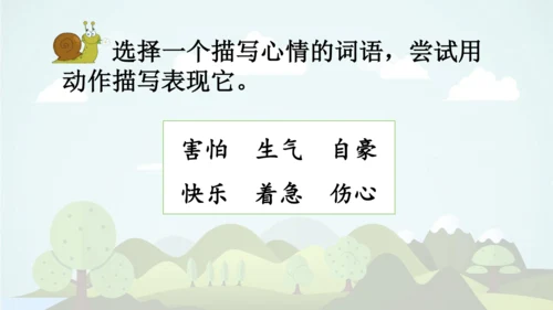 -统编版2024-2025学年四年级语文上册同步语文园地六 精品课件
