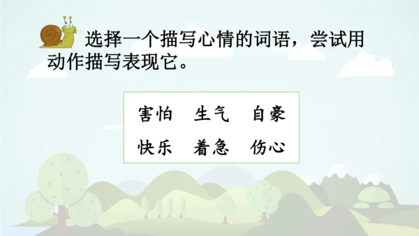 -统编版2024-2025学年四年级语文上册同步语文园地六 精品课件