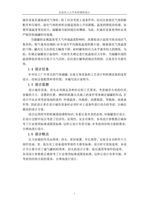 第二类压缩空气卧式储气罐设计--课程设计报告.docx