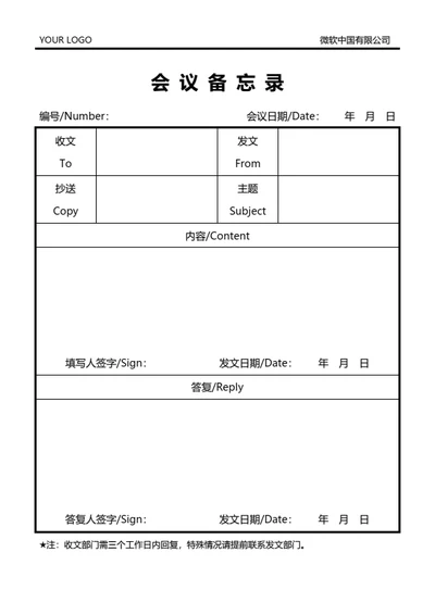 会议备忘录（中英文）