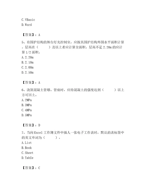 施工员之设备安装施工基础知识考试题库满分必刷