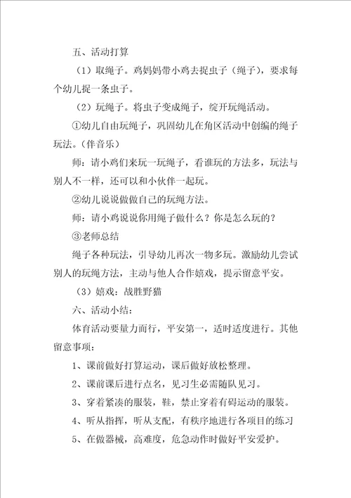 四年级体育与健康教案1