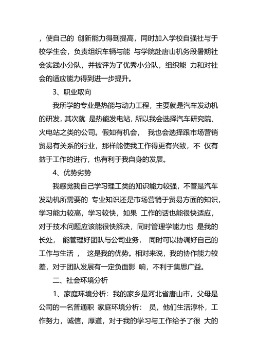 机械专业大学生职业生涯规划书范文