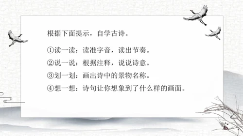 21 古诗词三首   课件
