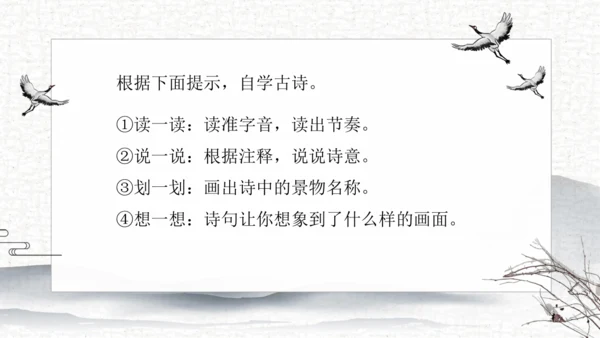 21 古诗词三首   课件