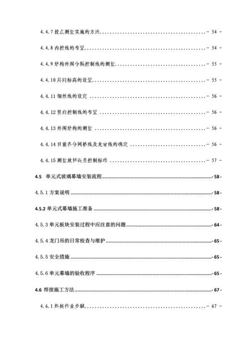 幕墙施工组织设计.docx