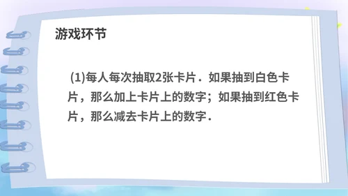 蓝色卡通风数学初一上册课件有理数加减法教学课件PPT模板