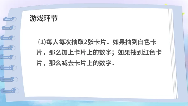 蓝色卡通风数学初一上册课件有理数加减法教学课件PPT模板
