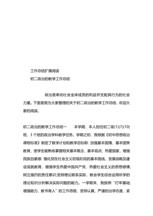 初二政治科任老师认真教学态度工作总结.docx