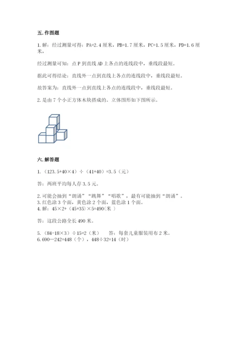 苏教版数学四年级上册期末卷（中心小学）.docx