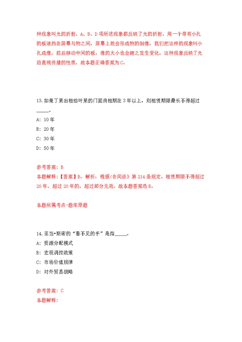 2022年01月福州市永泰生态环境局关于招考1名劳务派遣工作人员练习题及答案（第4版）