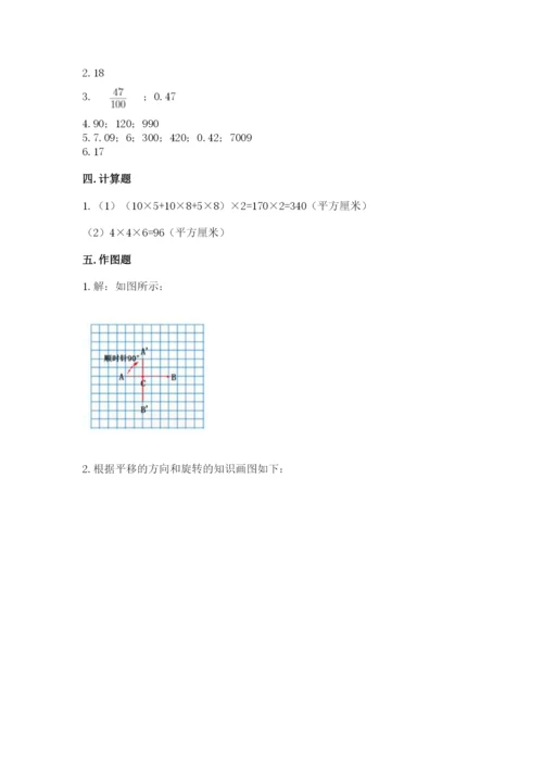 人教版小学五年级下册数学期末试卷带答案（预热题）.docx