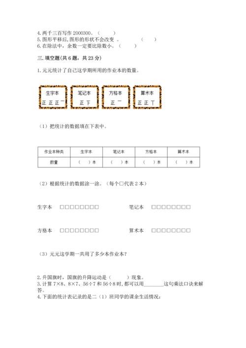 人教版二年级下册数学期末测试卷及完整答案（有一套）.docx