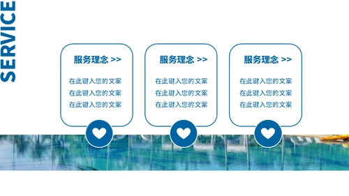 酒店业旅游度假通用PPT模板