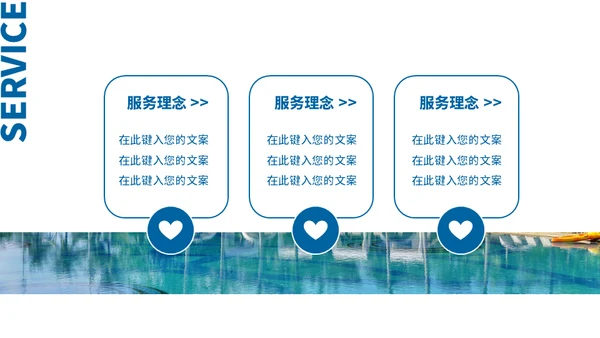 酒店业旅游度假通用PPT模板