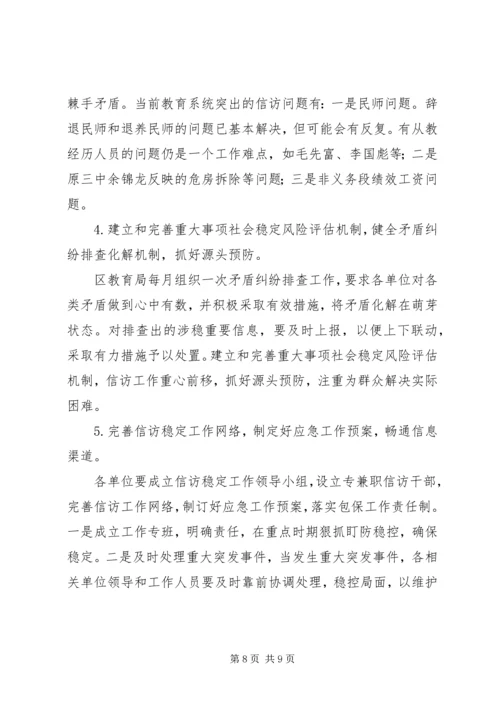社区信访工作计划2篇 (2).docx