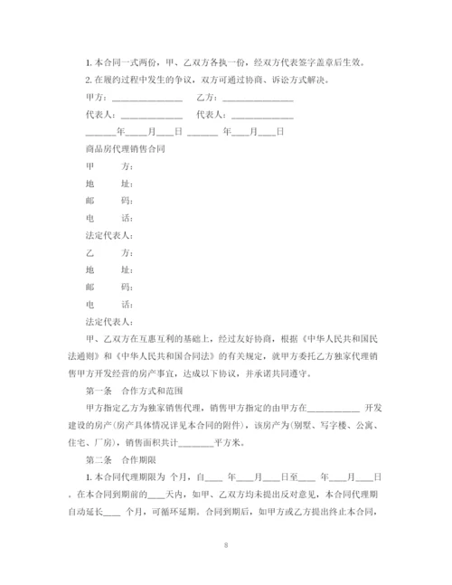 2023年销售商品房代理合同模板.docx