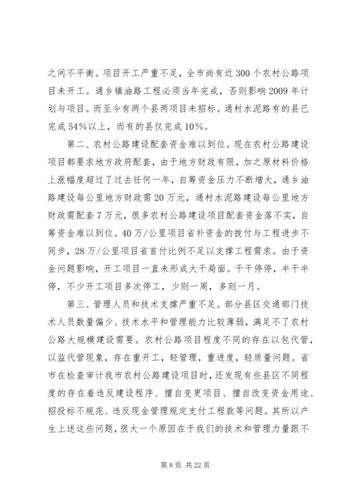 副局长在全市交通系统半年工作会议上的讲话.docx