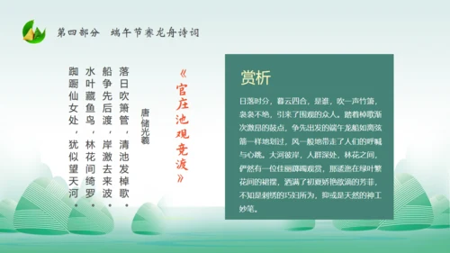 赛龙舟中国风中国传统节日端午节通用PPT模板