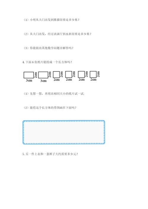 小学三年级数学应用题大全带答案（预热题）.docx