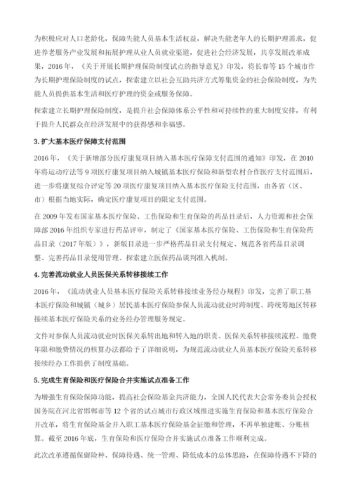 中国社会保险发展状况.docx