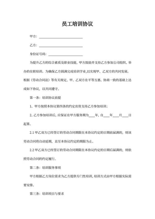 员工培训协议