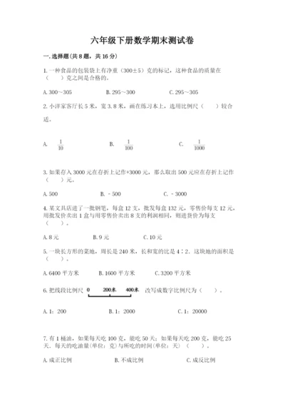 六年级下册数学期末测试卷精品带答案.docx