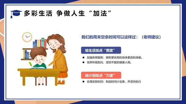 双减主题班会教育PPT动态模板